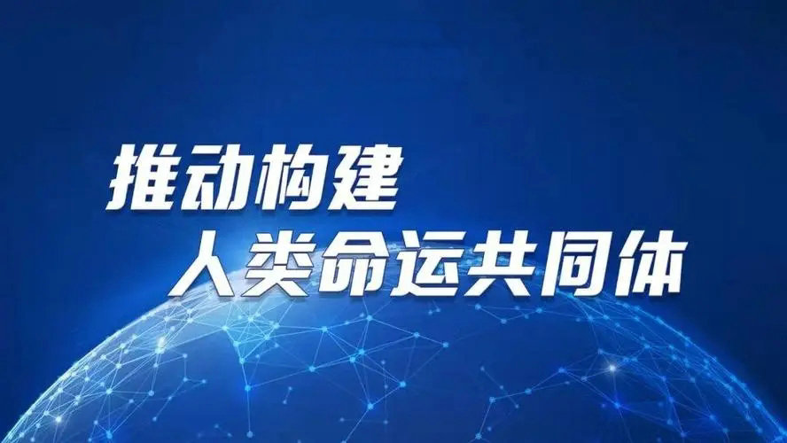 联大决议连续第5年写入“人类命运共同体”理念，汪文斌：天下为公