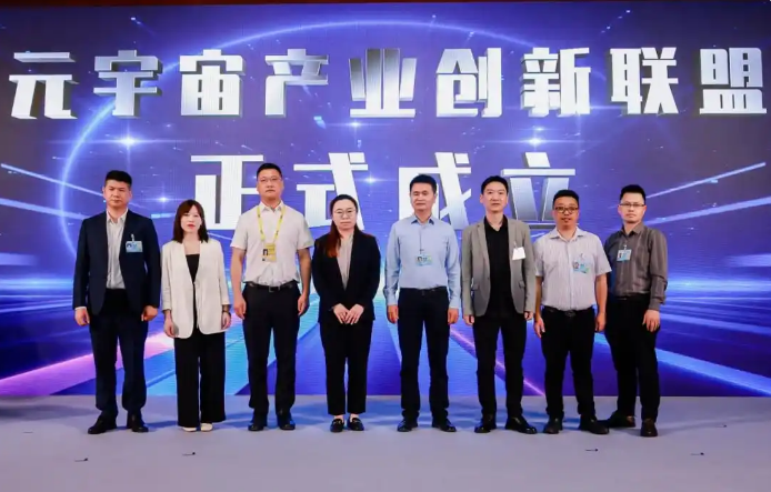 元宇宙产业主题交流活动在福州举办